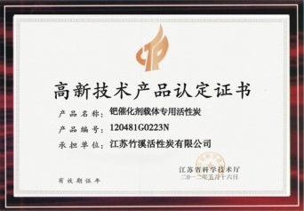 貴金屬載體、觸媒載體、黃金提純用系列活性炭